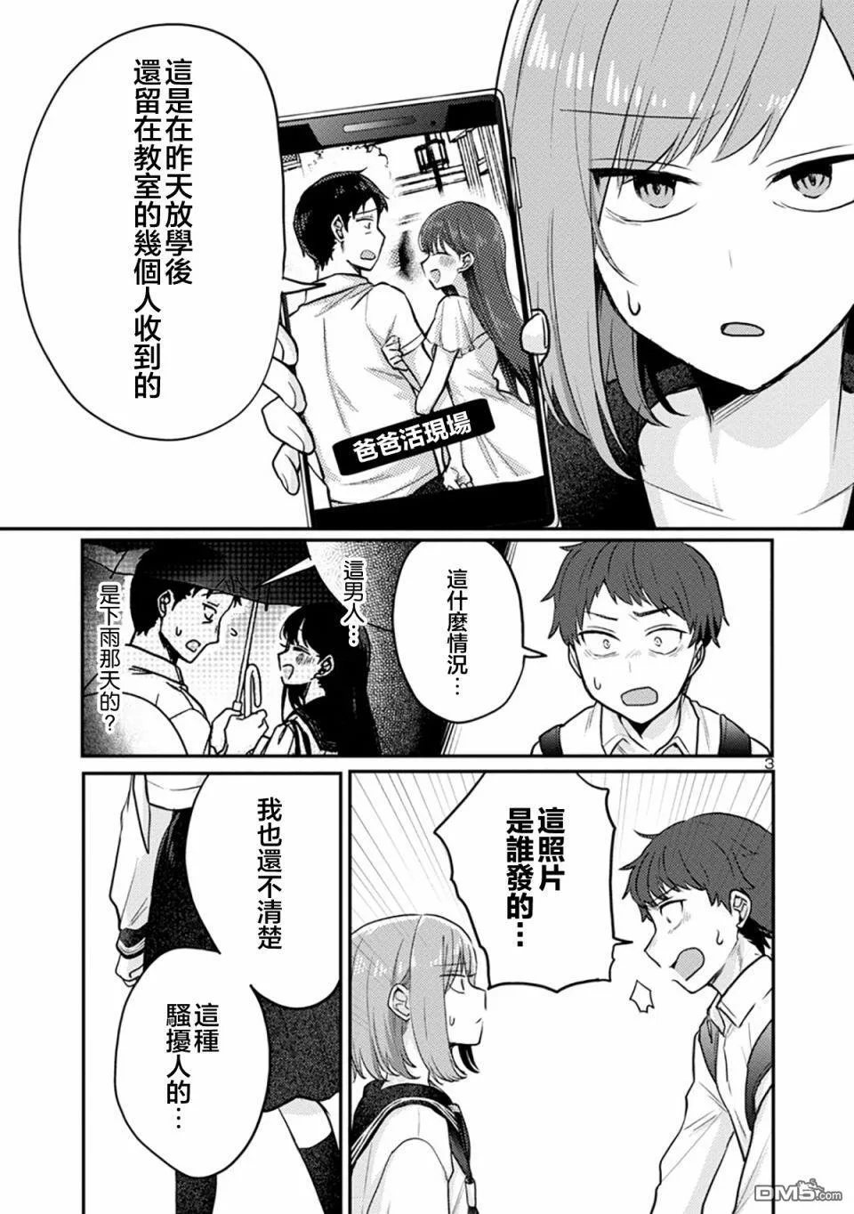 第6话 第3页