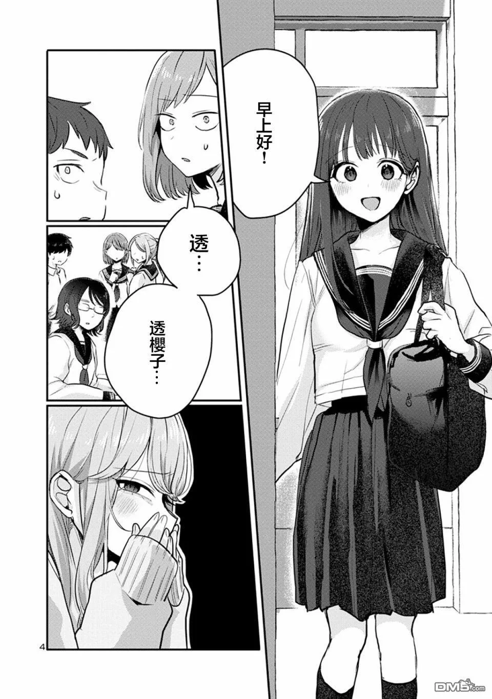 第6话 第4页