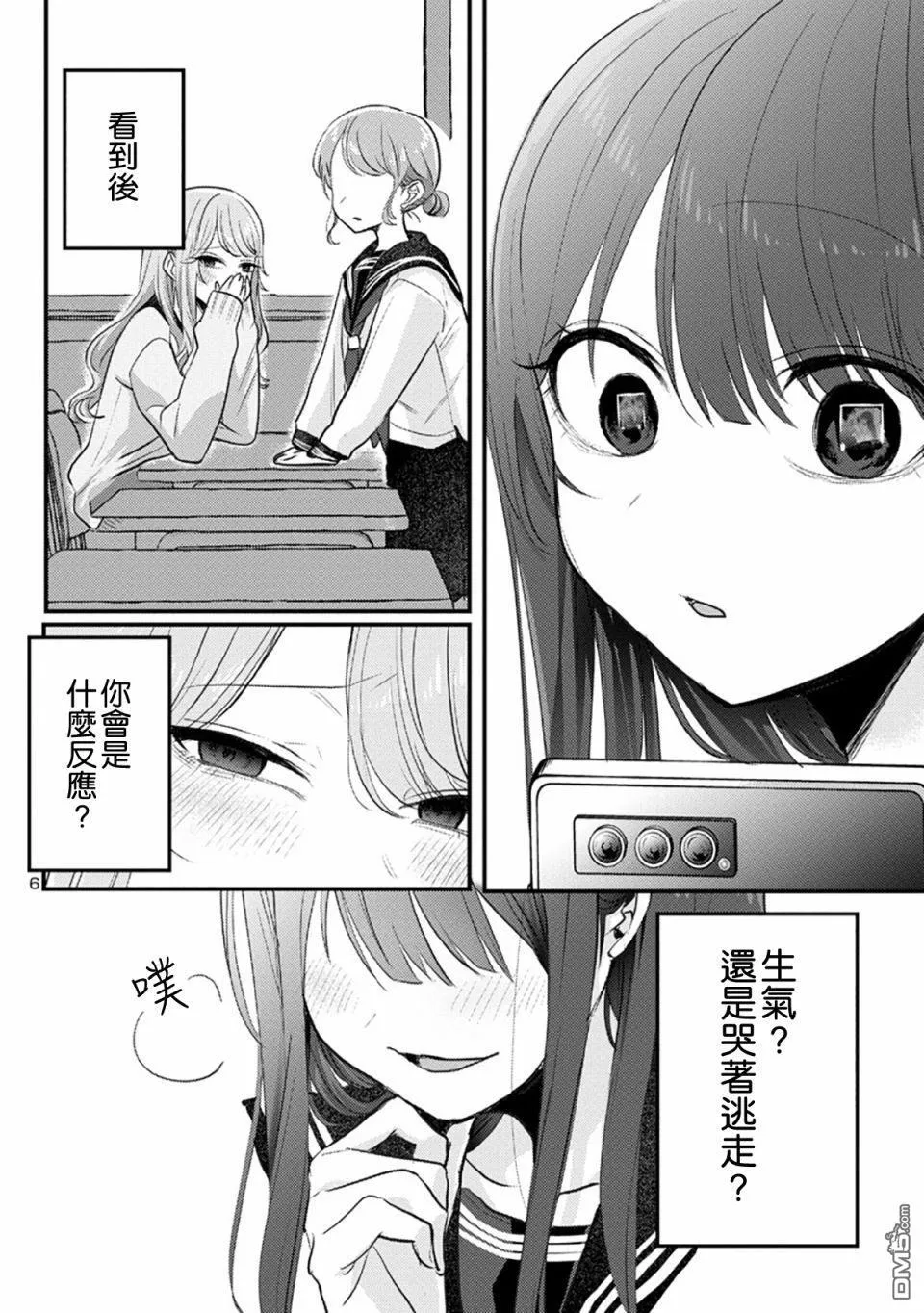 第6话 第6页