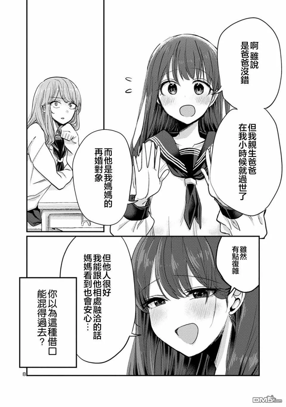 第6话 第8页
