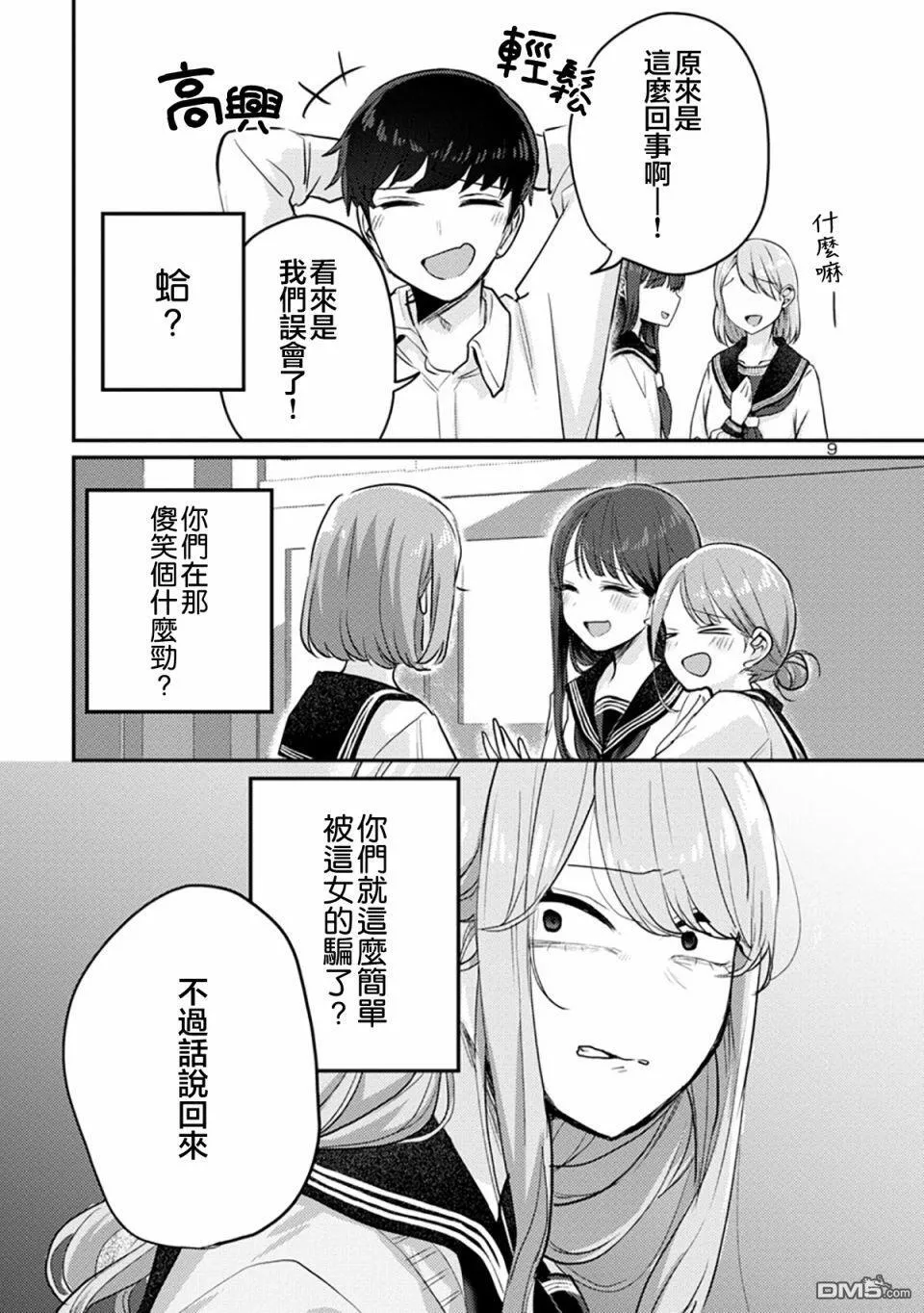 第6话 第9页