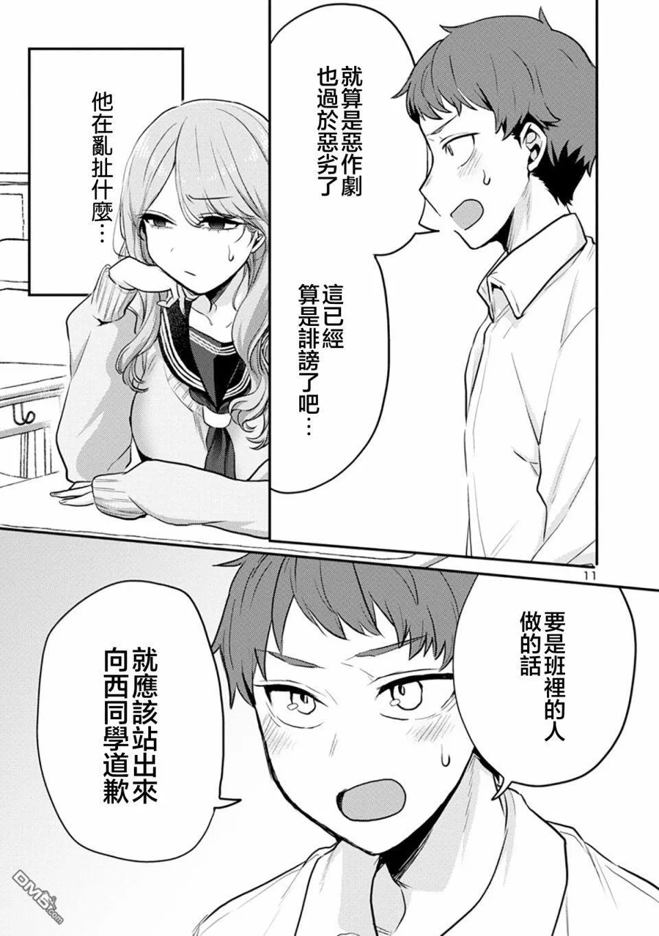 第6话 第11页