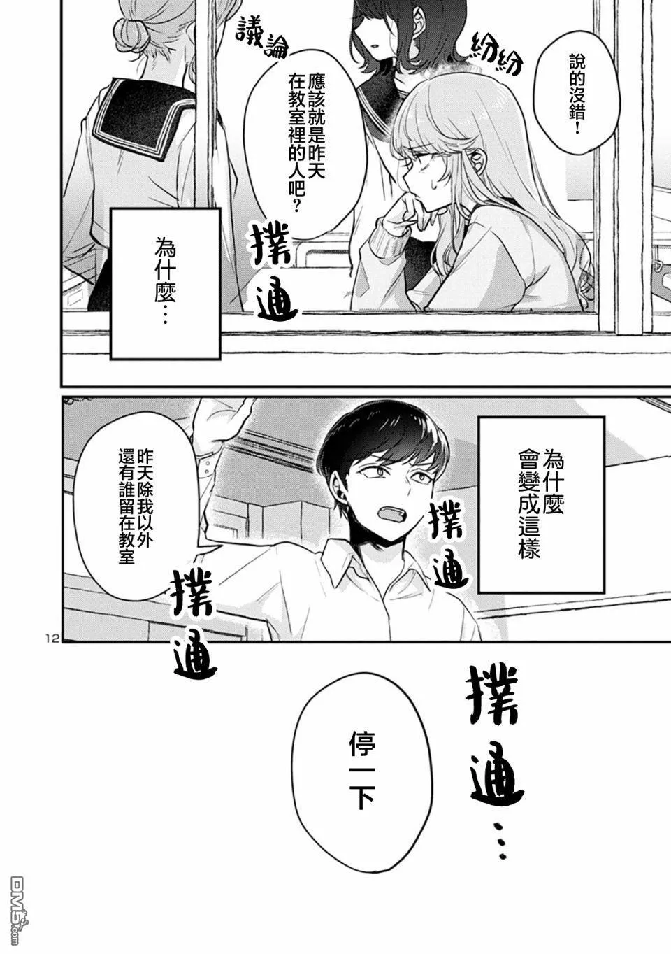 第6话 第12页