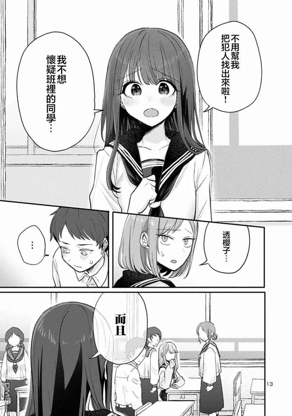 第6话 第13页