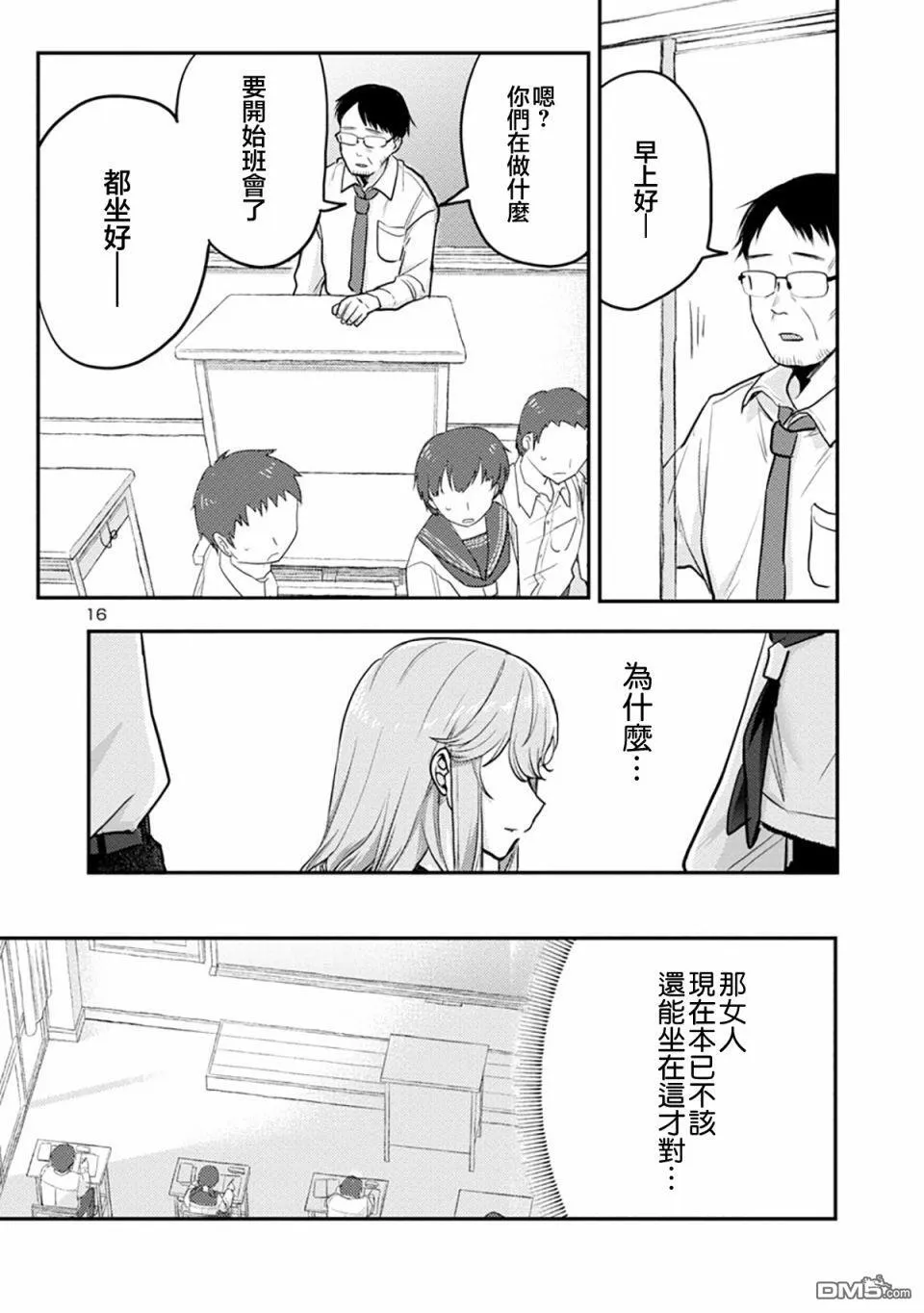 第6话 第16页