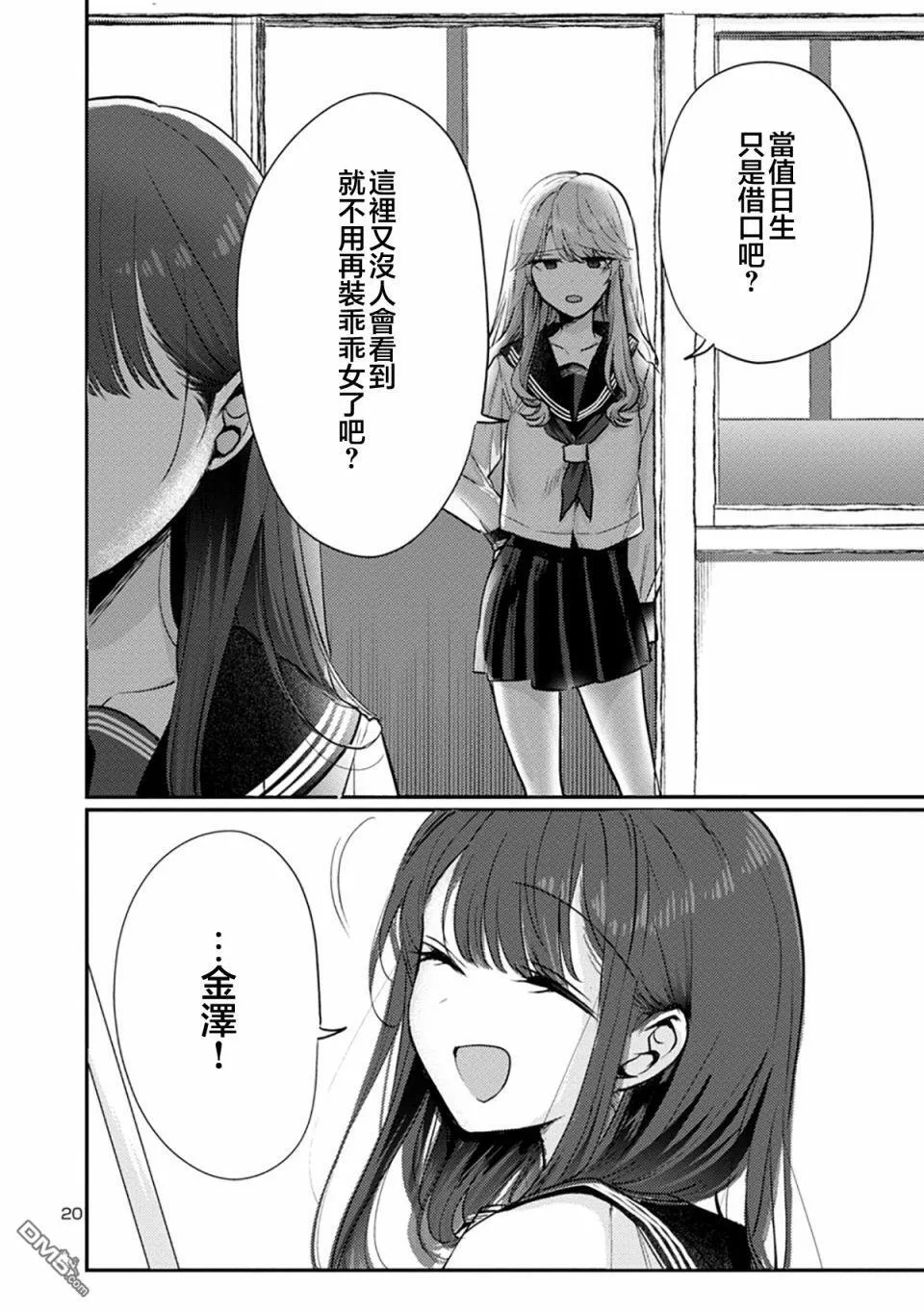 第6话 第20页
