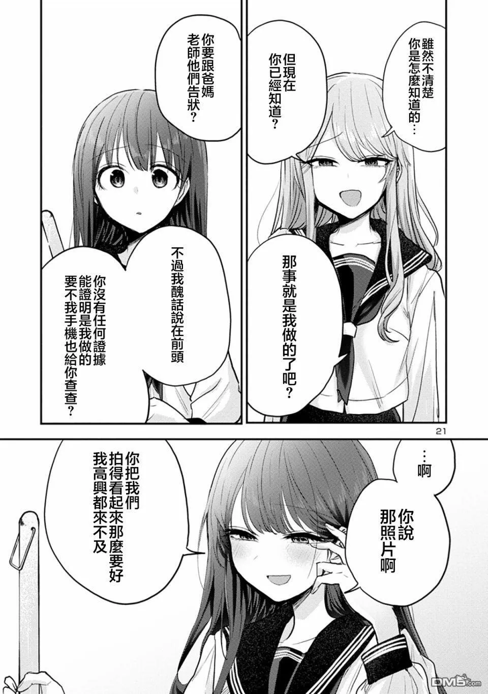 第6话 第21页