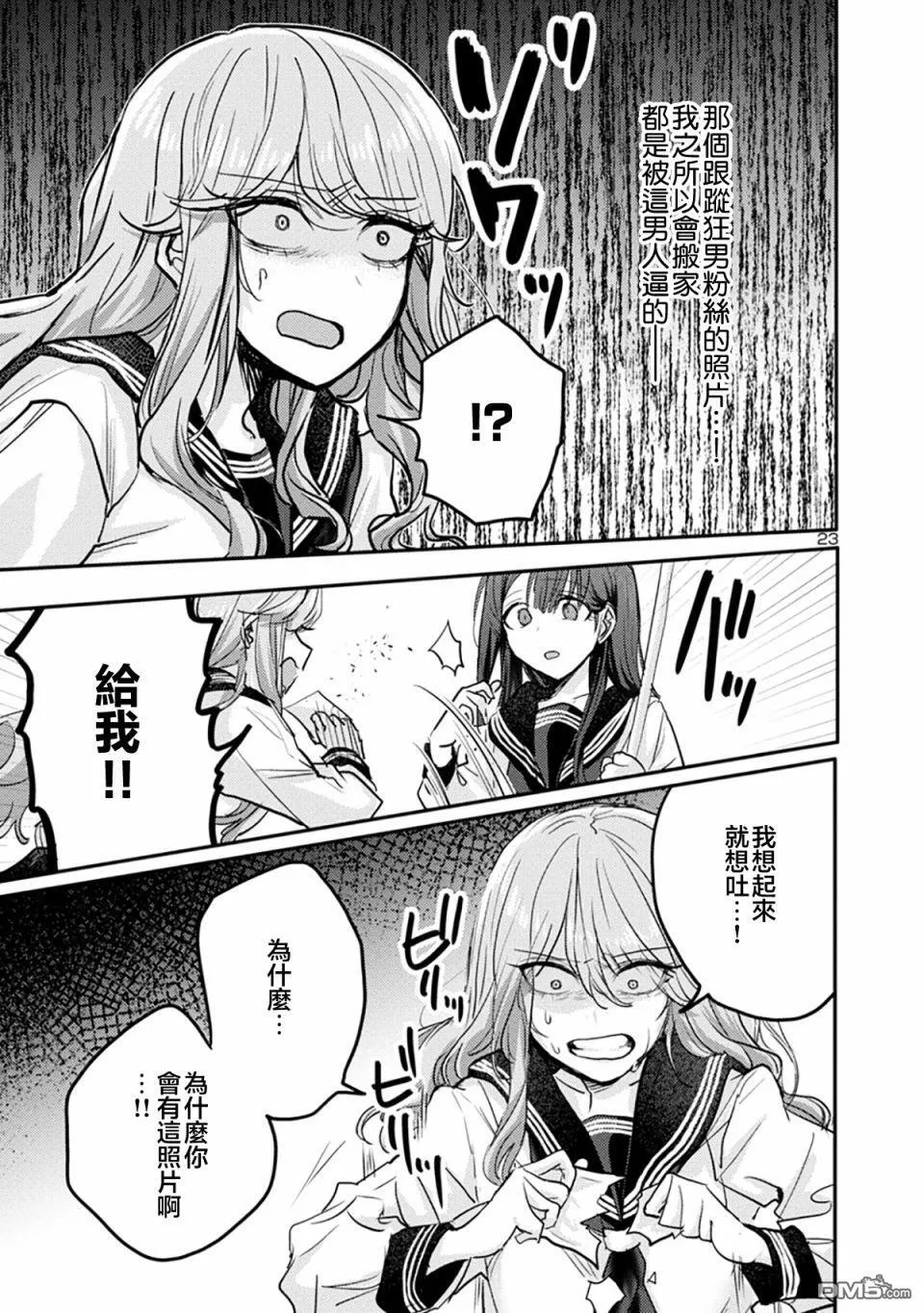 第6话 第23页