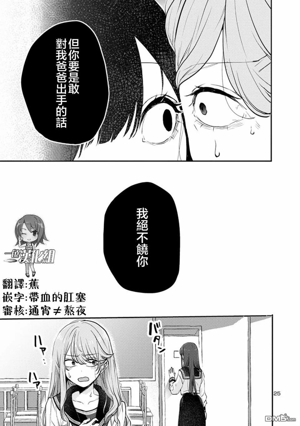 第6话 第25页