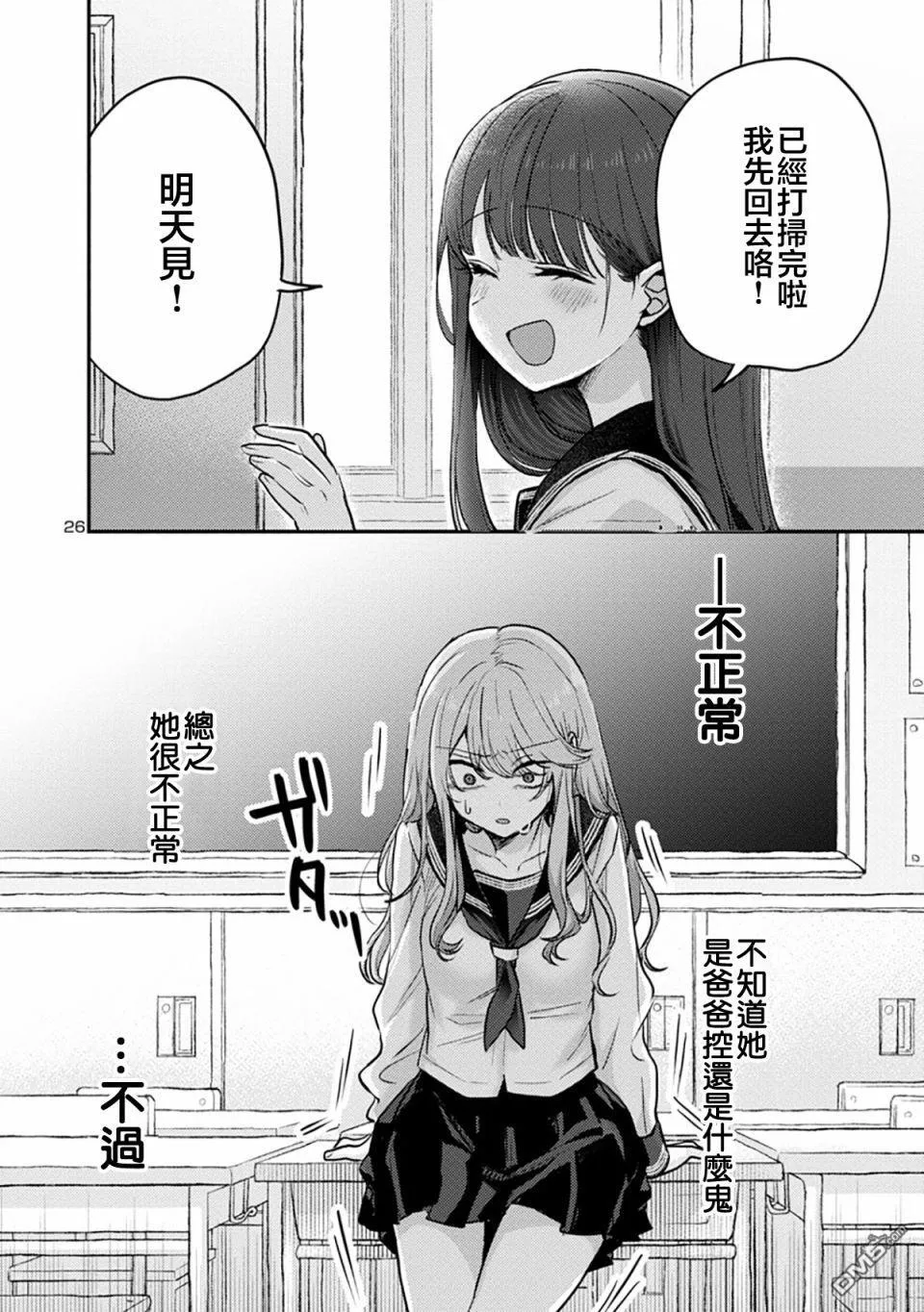 第6话 第26页