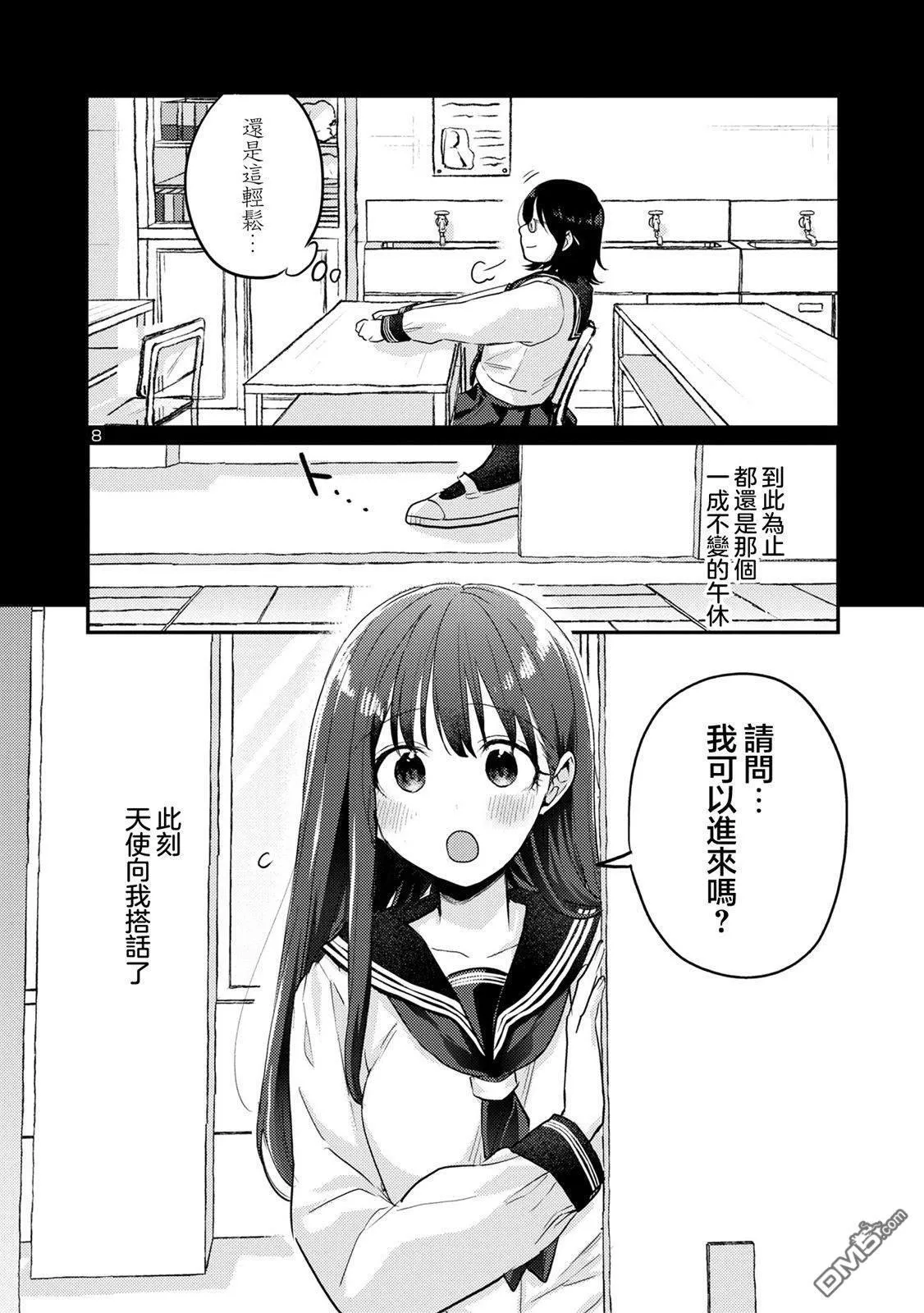 第7话 第8页