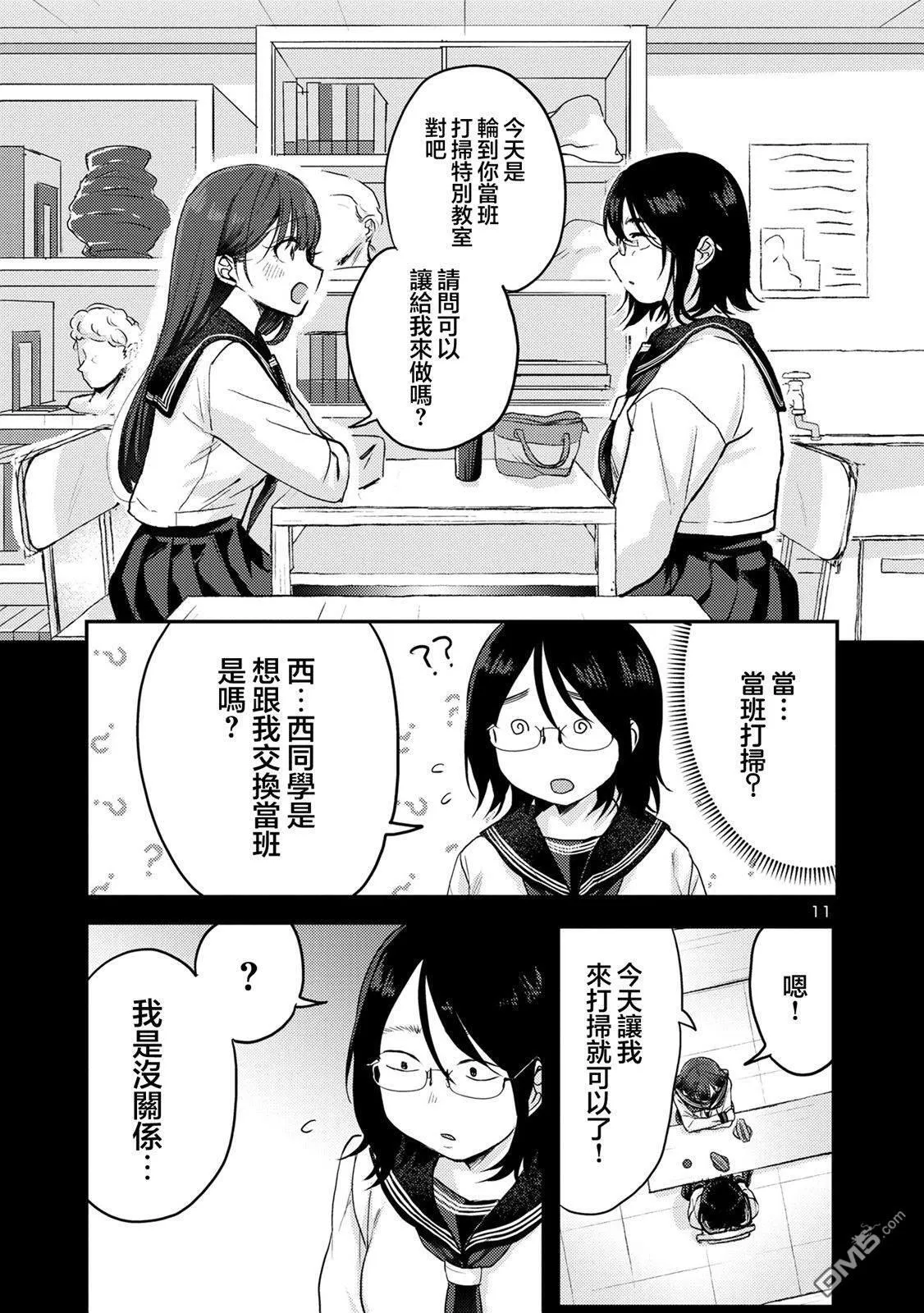 第7话 第11页