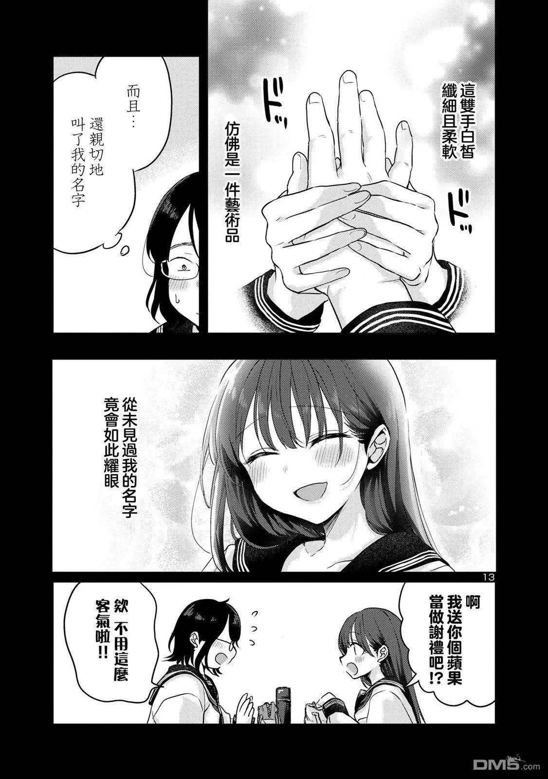 第7话 第13页