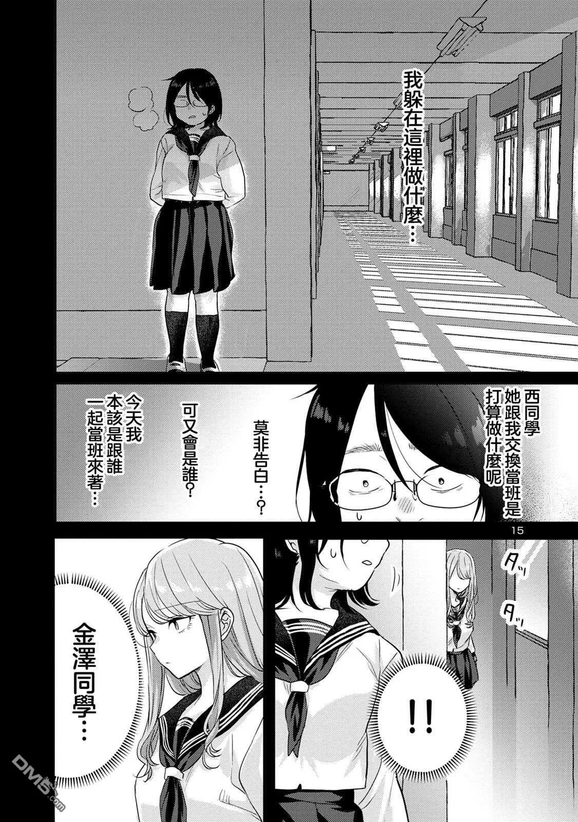 第7话 第15页