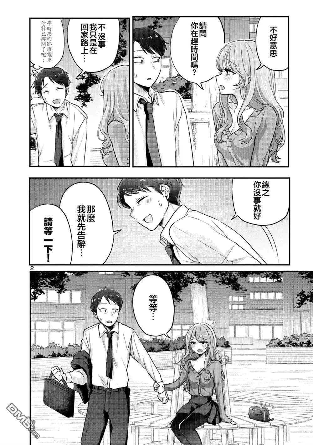 第8话 第3页
