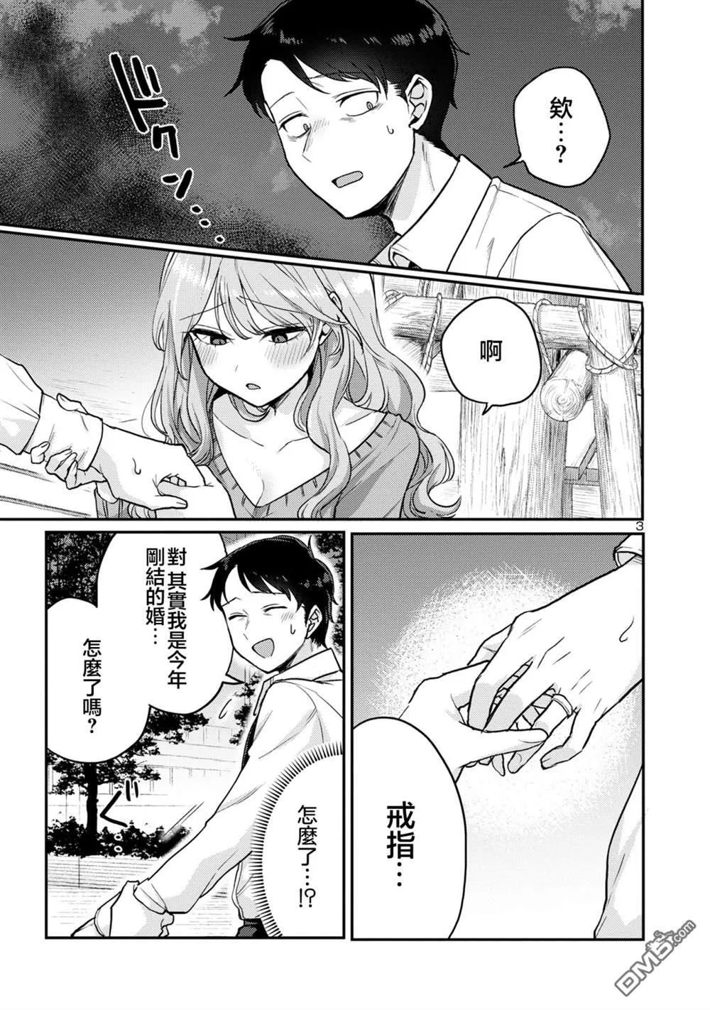 第8话 第4页