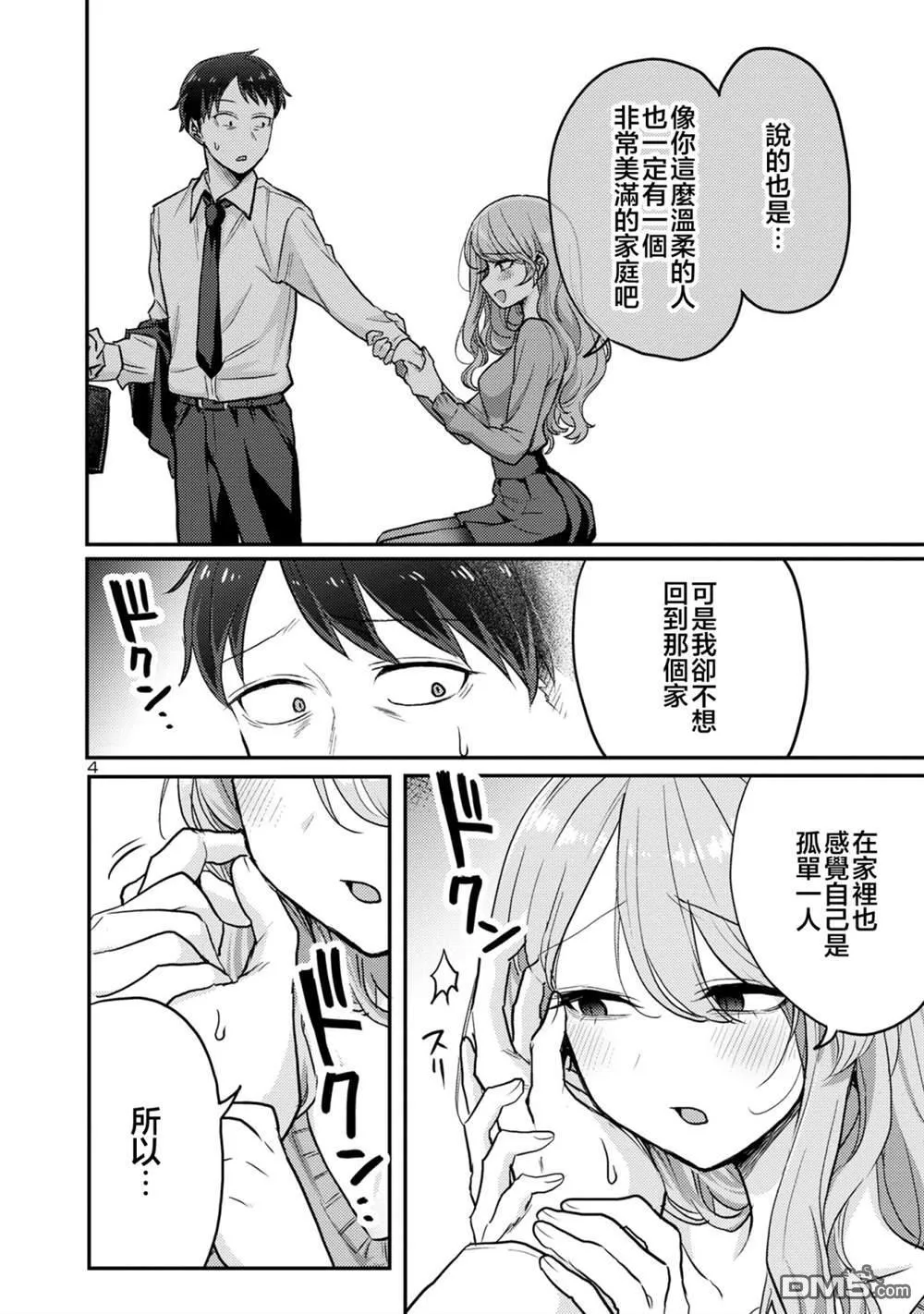 第8话 第5页