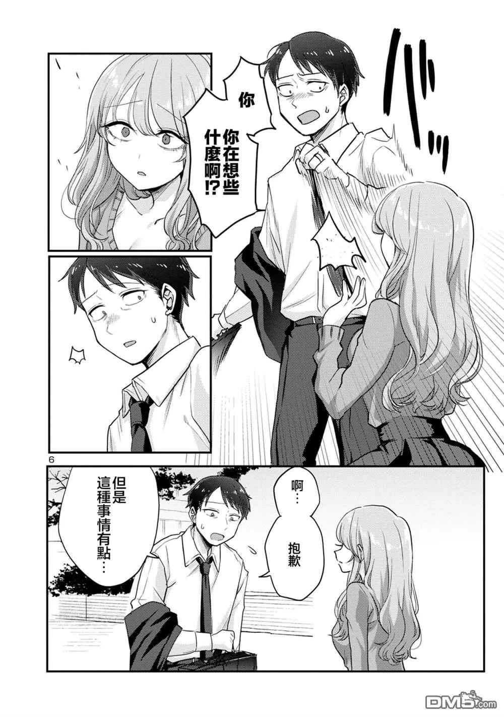 第8话 第7页