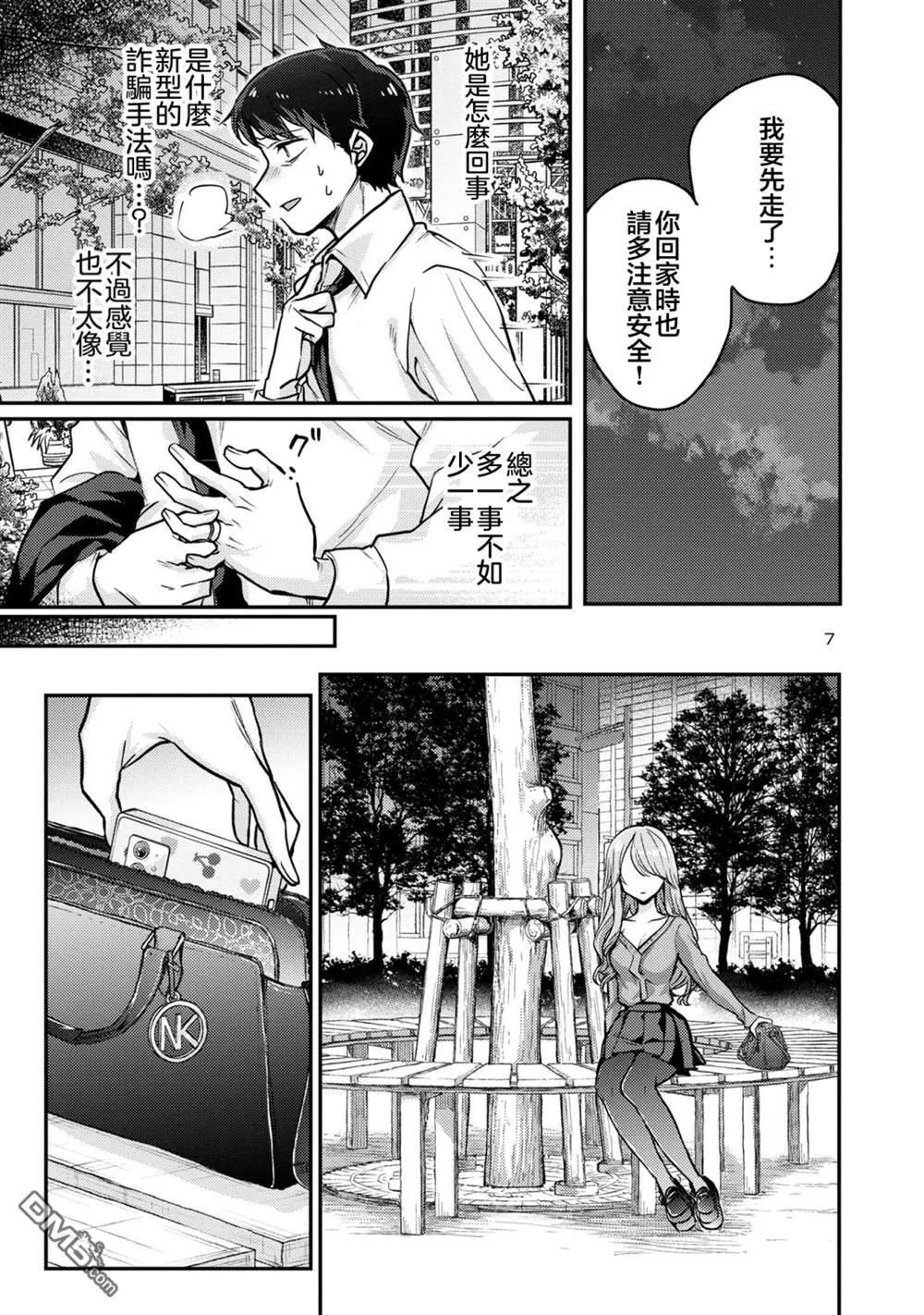 第8话 第8页