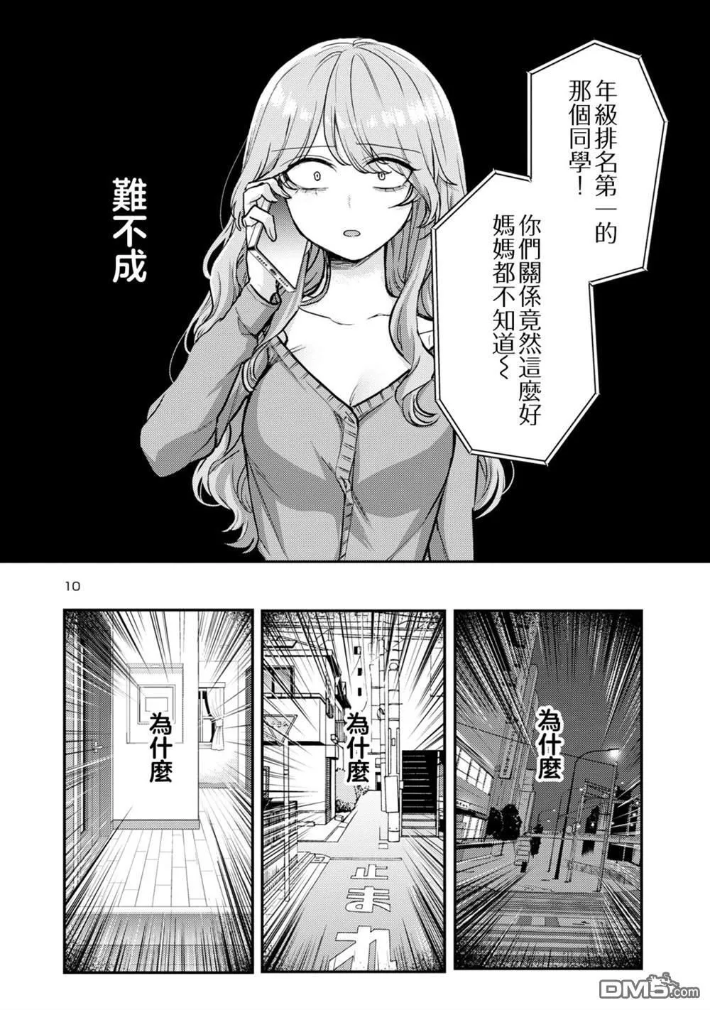 第8话 第11页