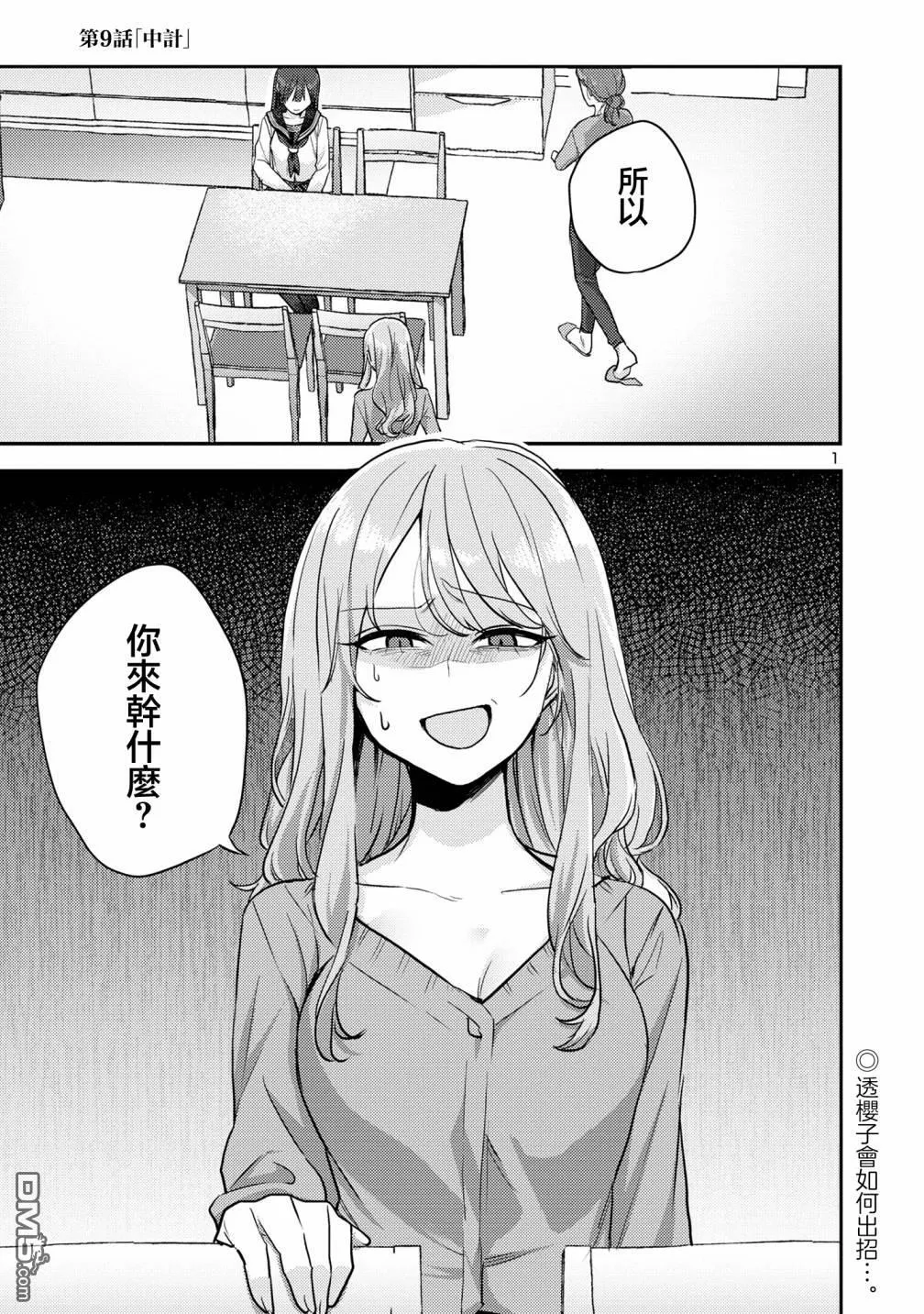 第8话 第16页