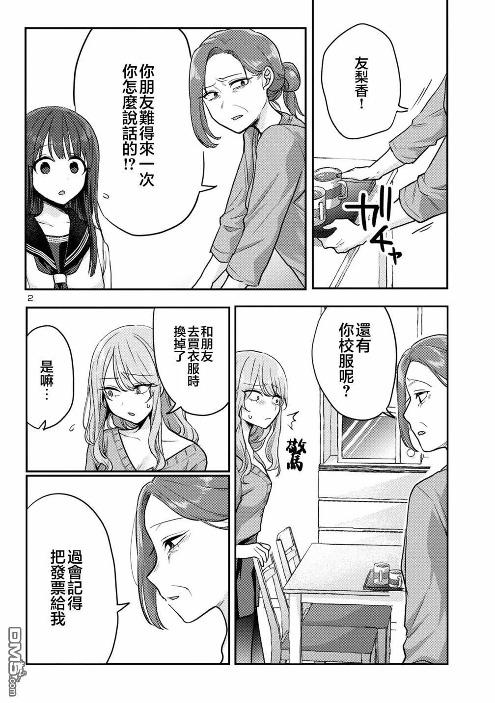 第9话 第3页