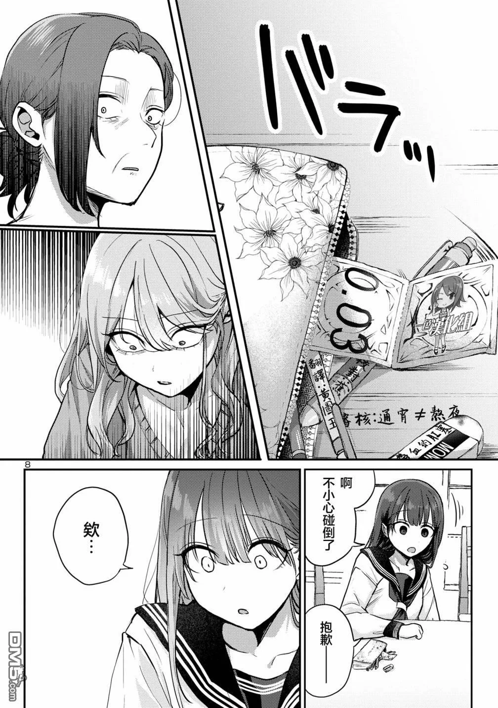 第9话 第9页