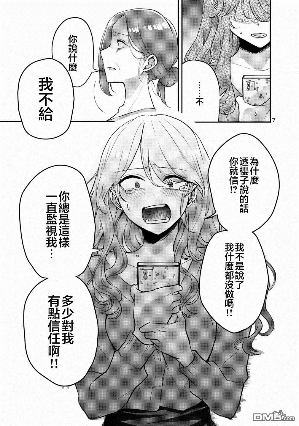 第10话 第8页