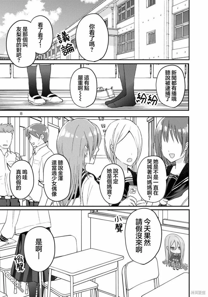 第11话 第9页