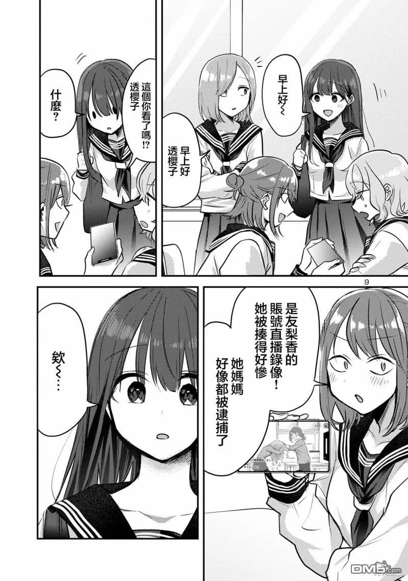 第11话 第10页
