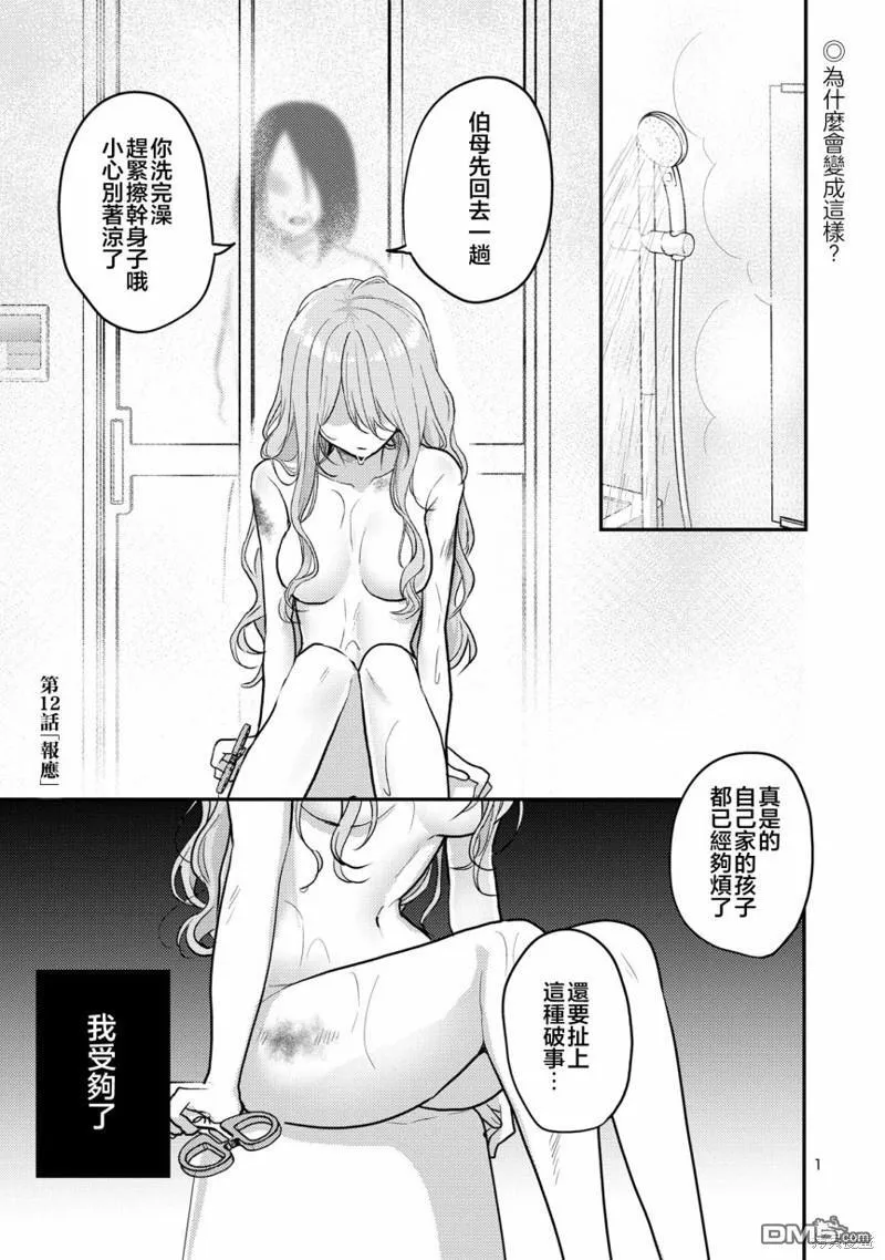 第12话 第2页