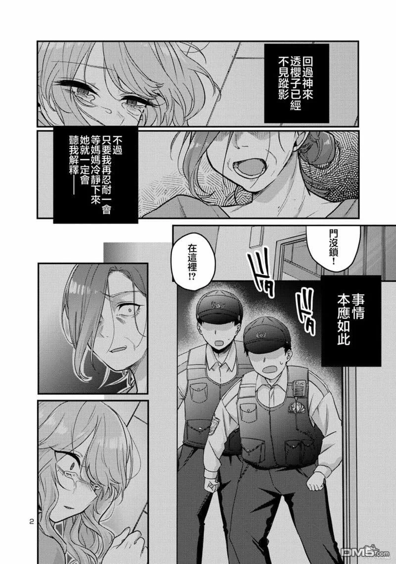 第12话 第3页