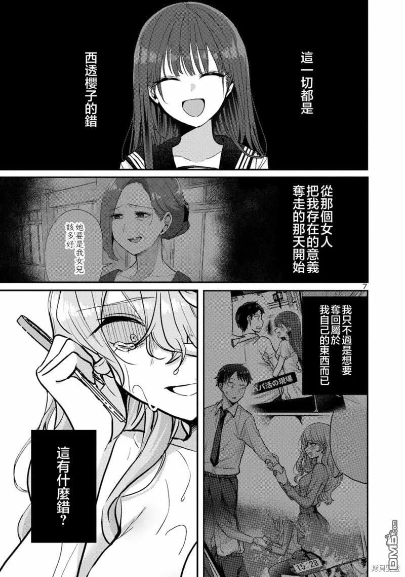 第12话 第8页