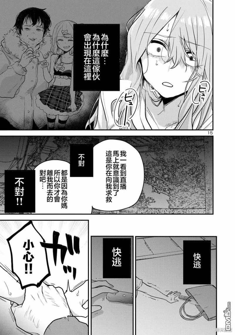 第12话 第16页