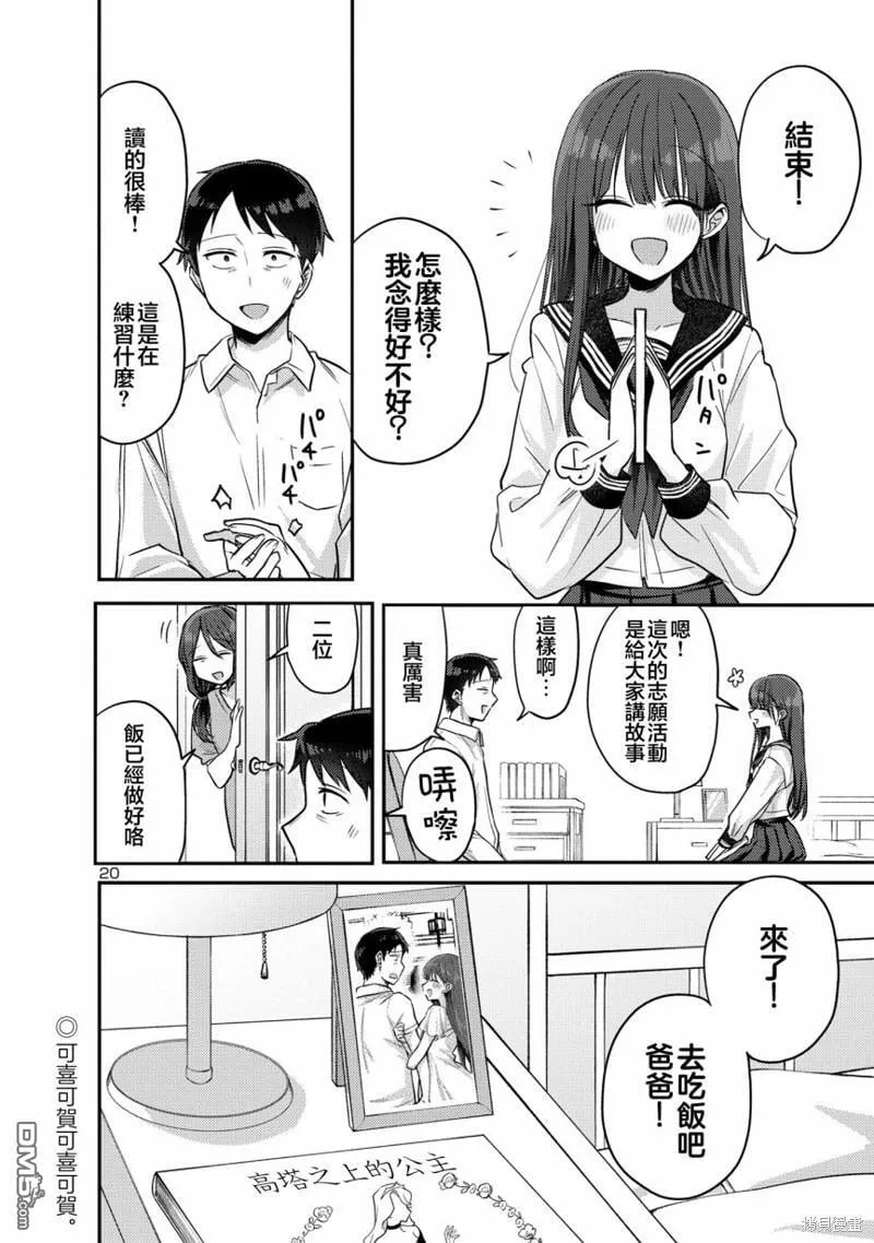 第12话 第20页