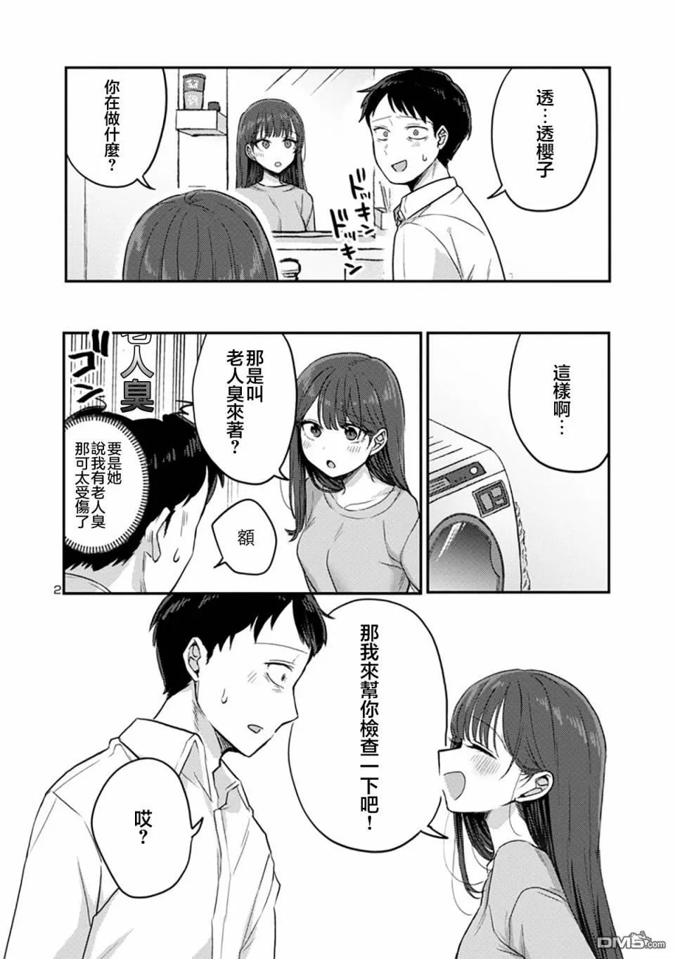 特別篇 第2页