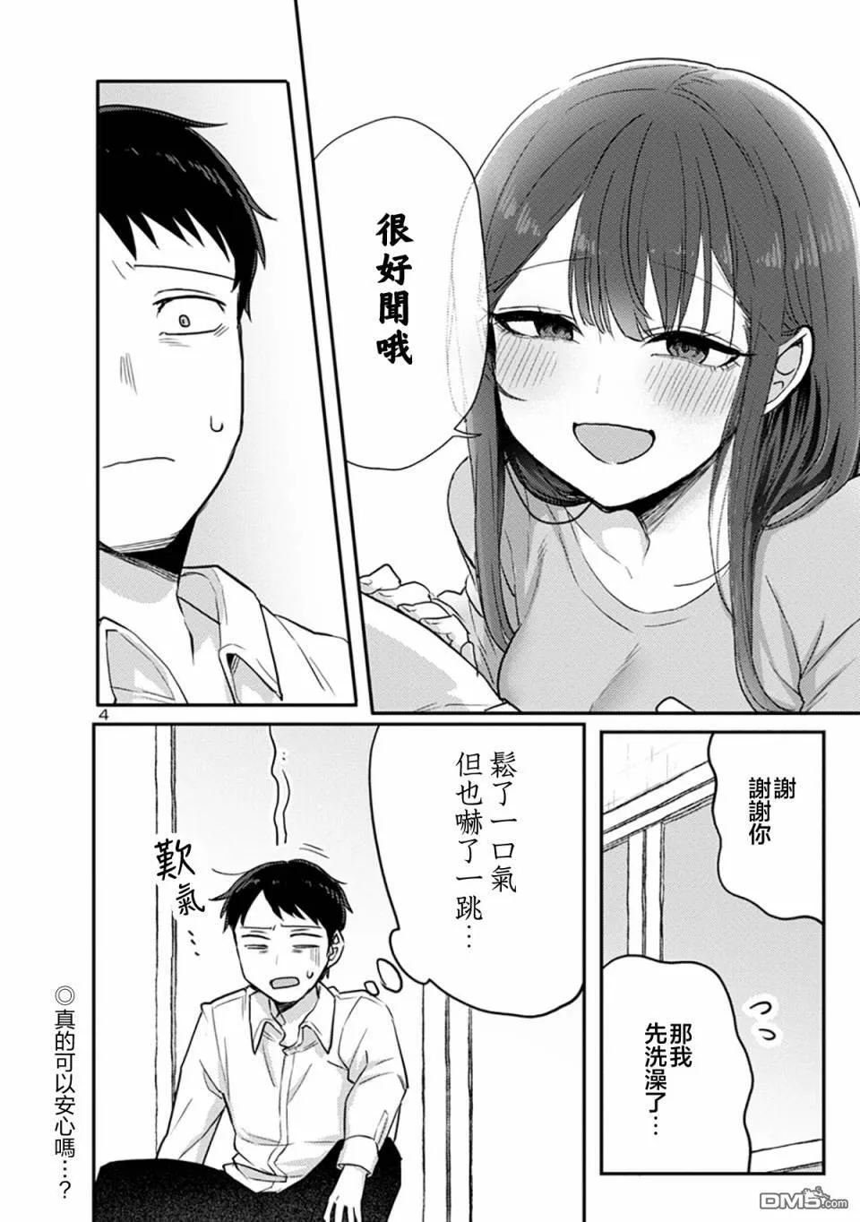 特別篇 第4页
