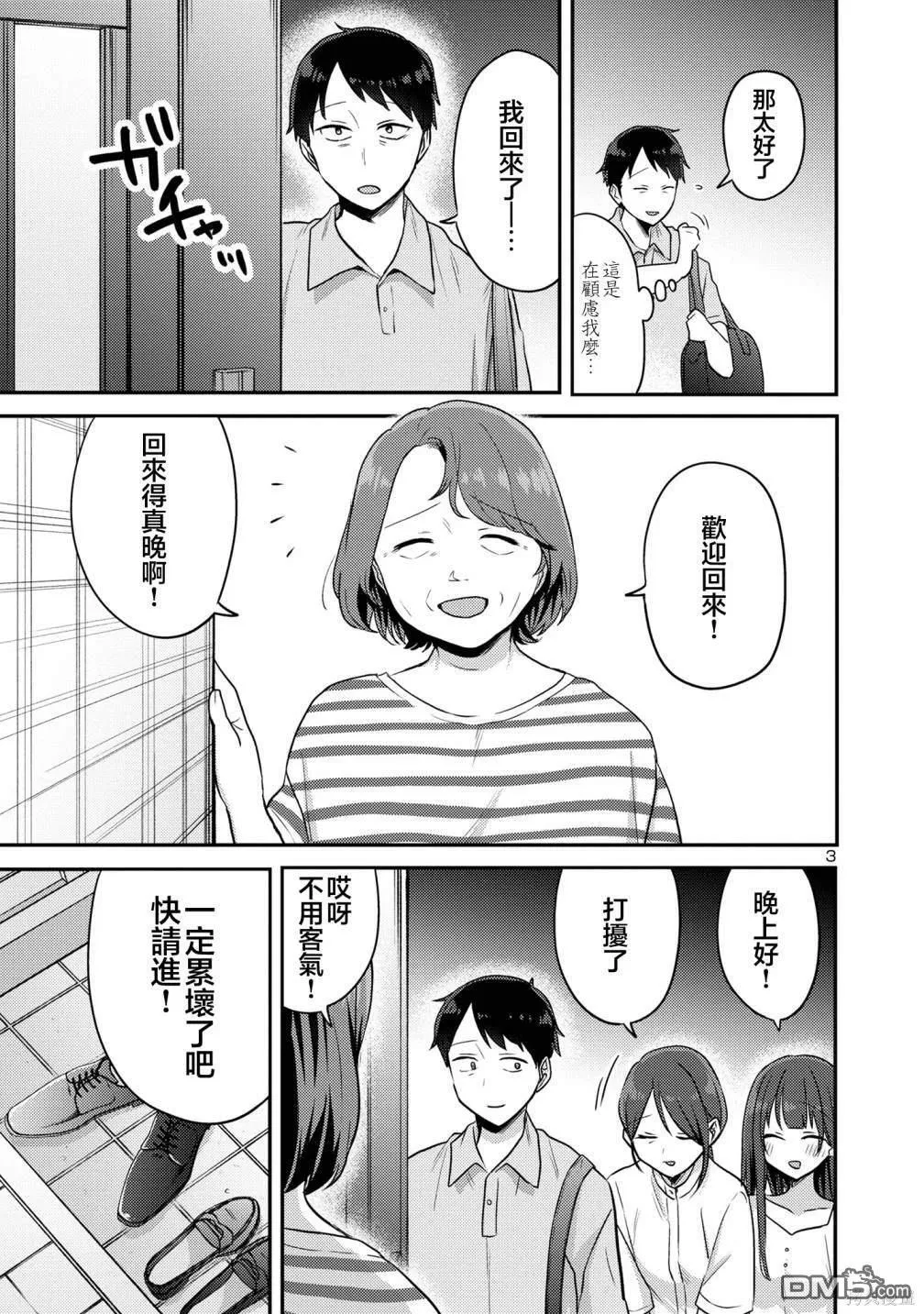 第13话 第4页