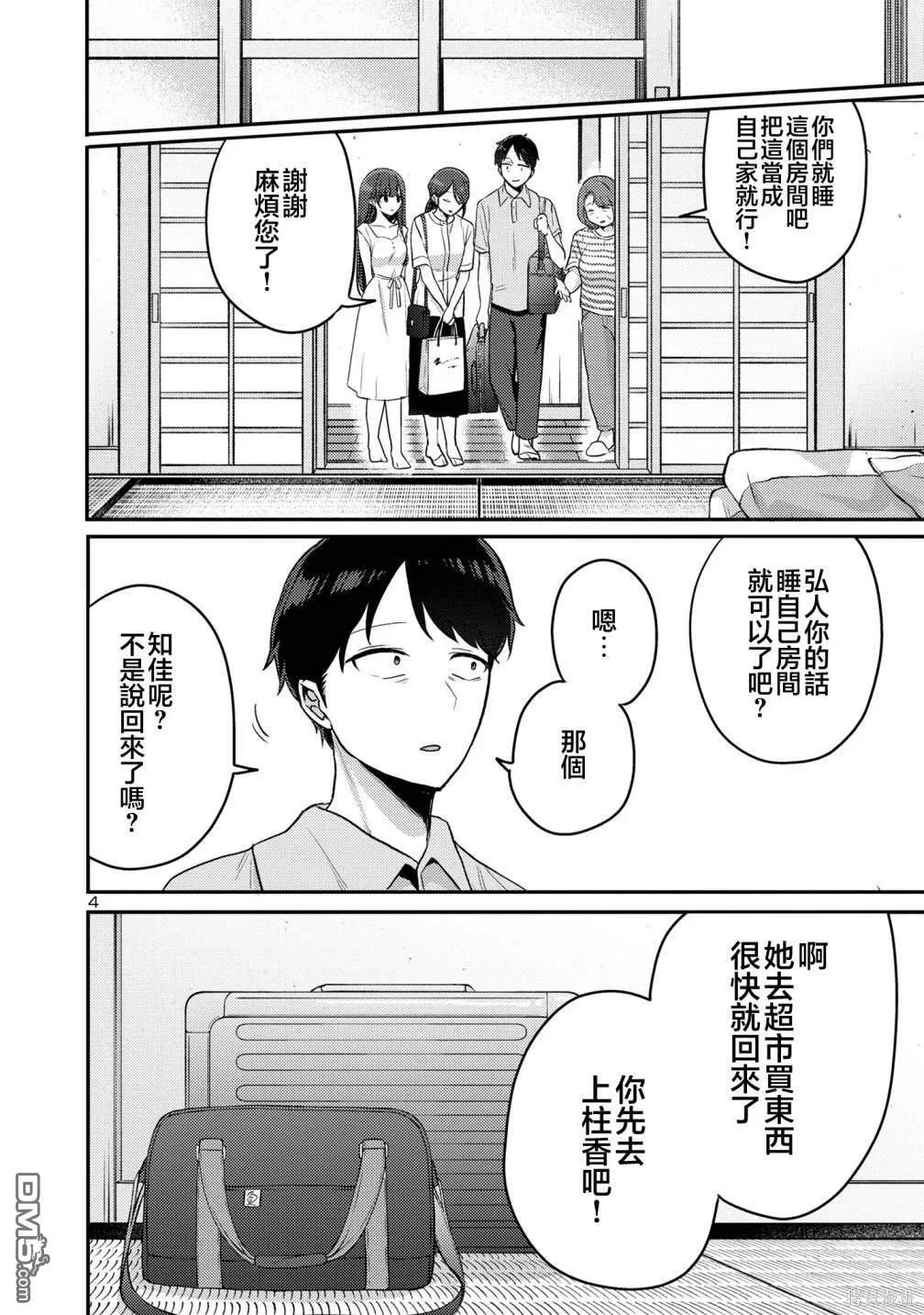 第13话 第5页