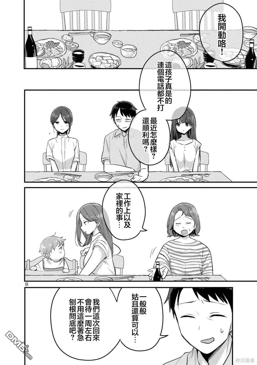 第13话 第9页