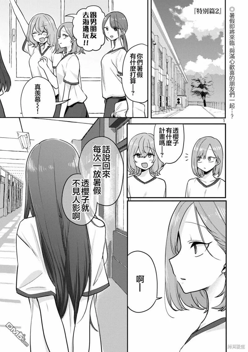 特別篇2 第2页