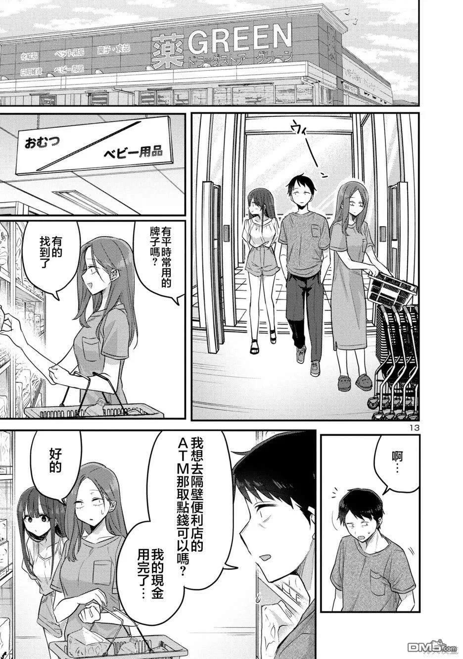 第14话 第14页