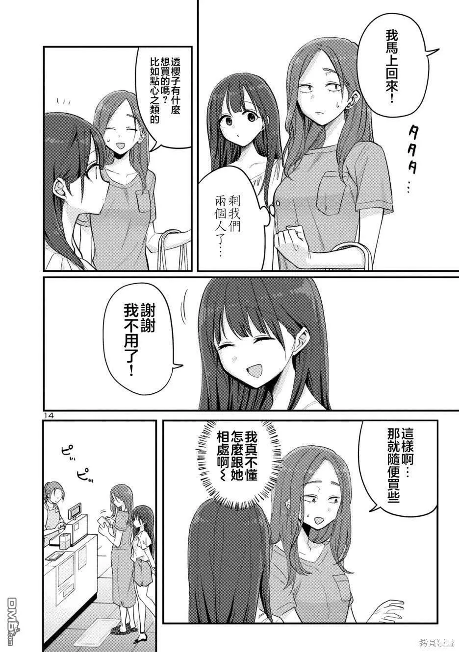 第14话 第15页