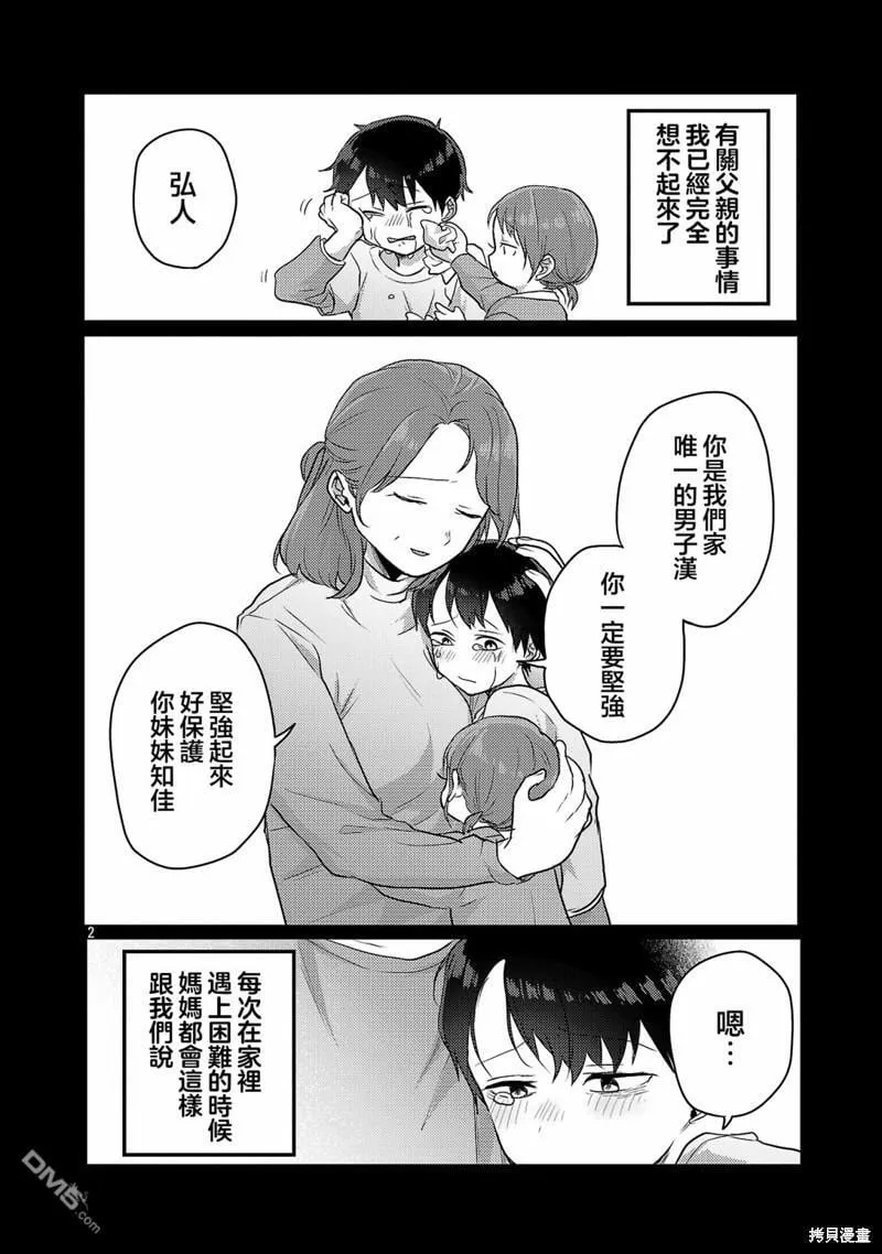 第16话 第3页