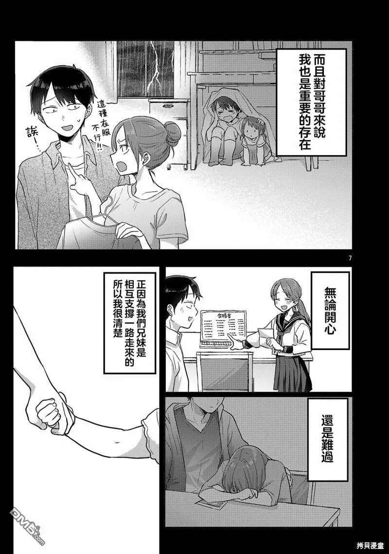 第16话 第8页