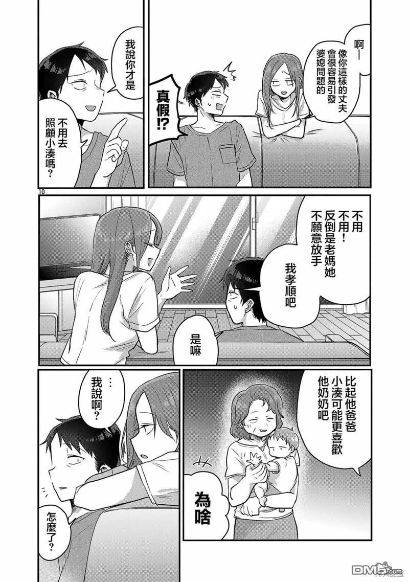 第16话 第11页