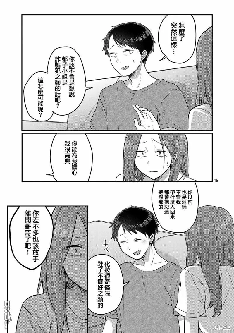 第16话 第16页