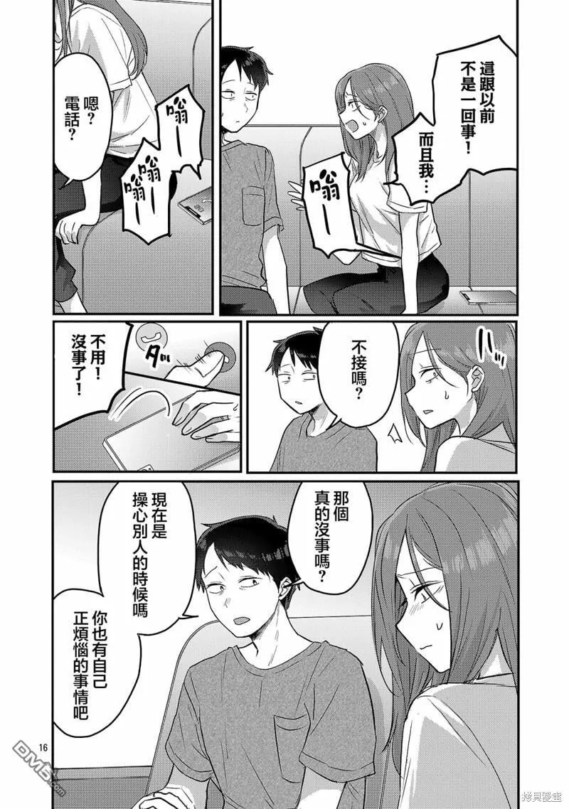 第16话 第17页