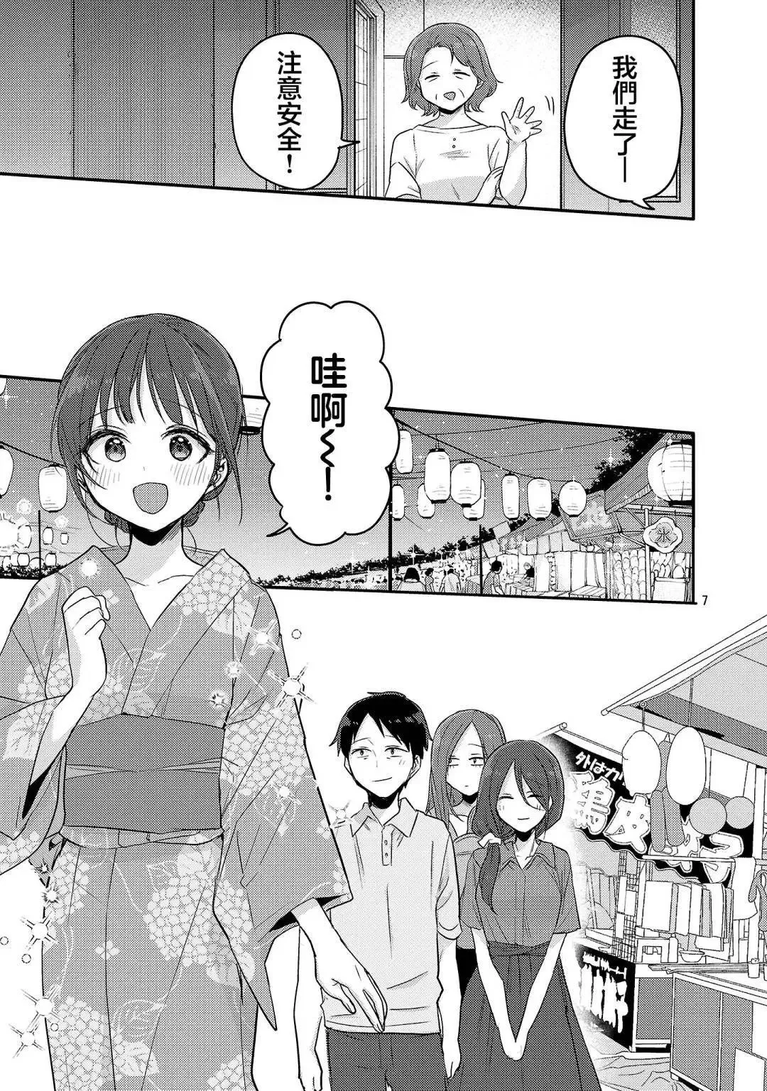 第17话 第8页