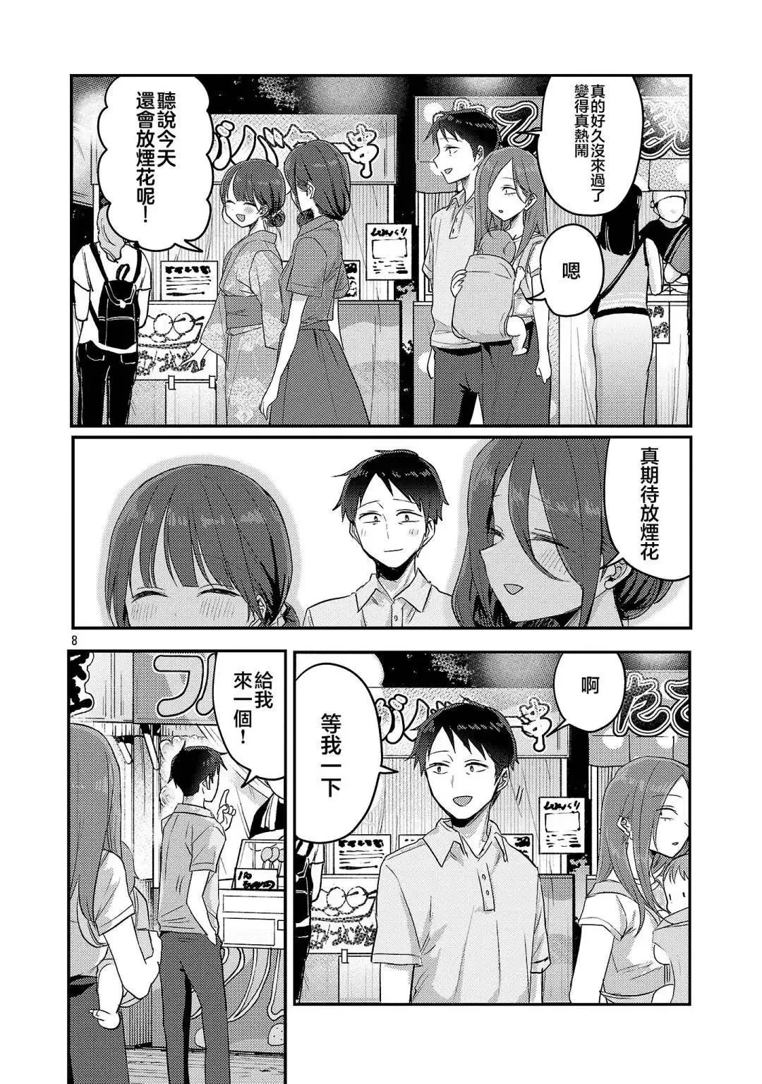 第17话 第9页